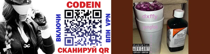 Кодеин напиток Lean (лин) купить наркотики цена Островной